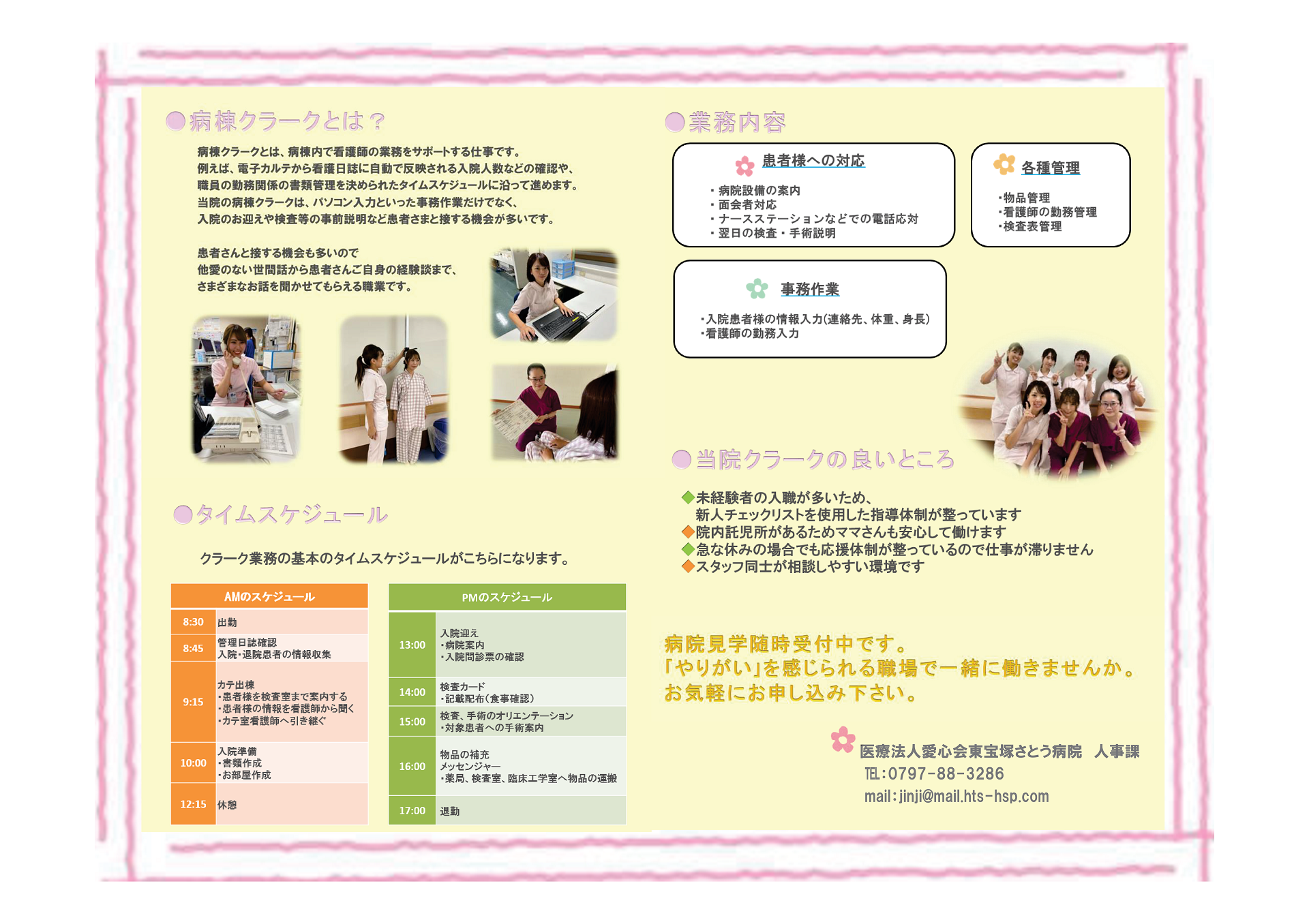 病棟クラーク募集中