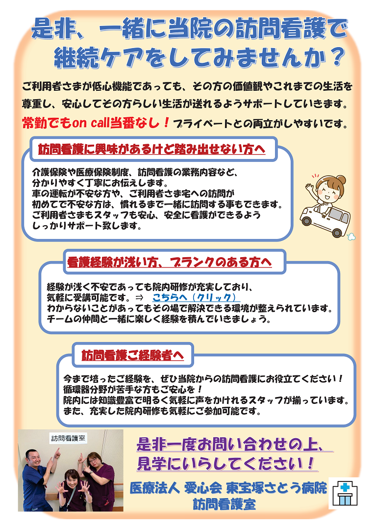 訪問看護師募集中